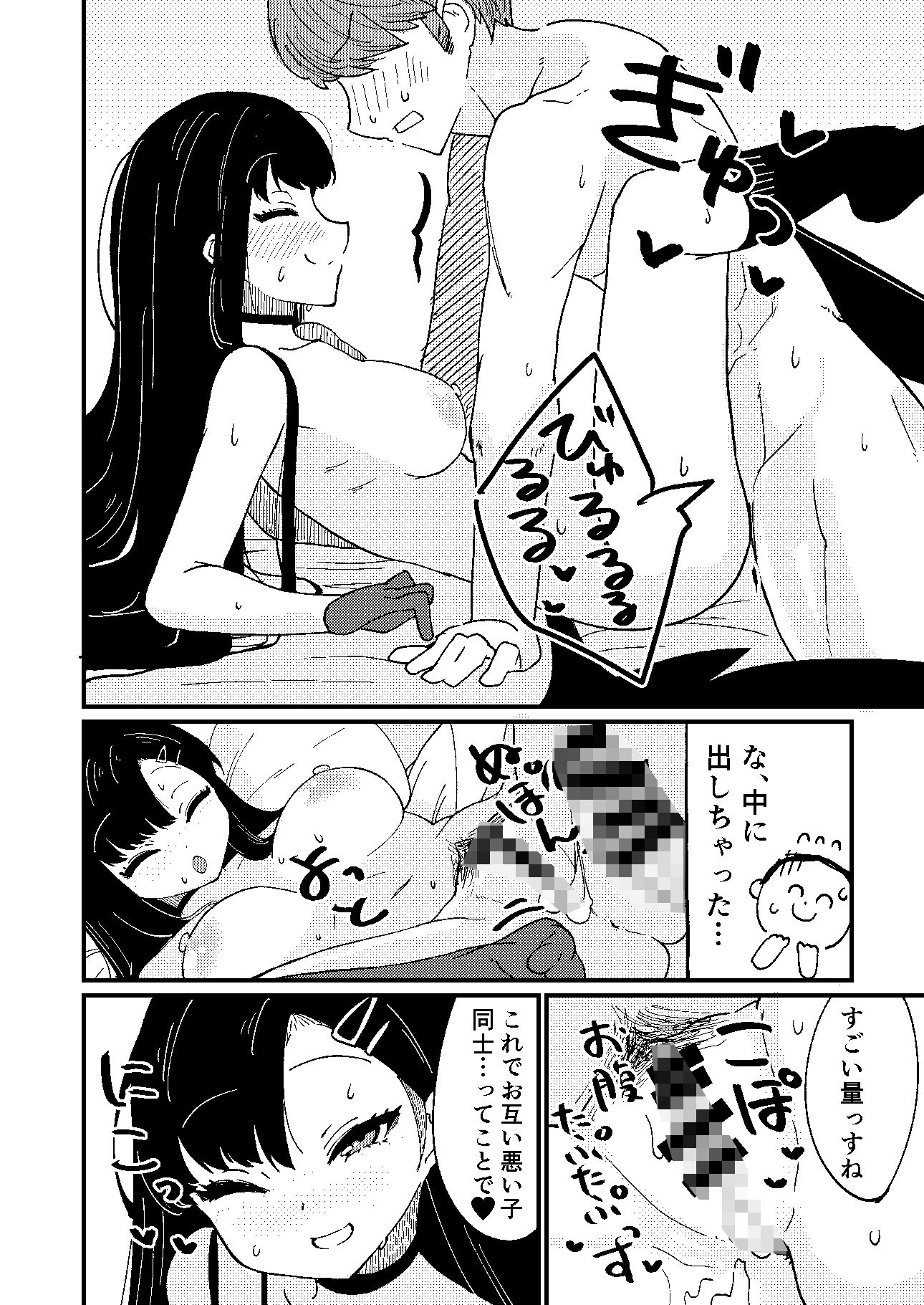 サンプル画像3:先生！いっしょに堕ちるっす！(肉を喰らえ！) [d_432167]