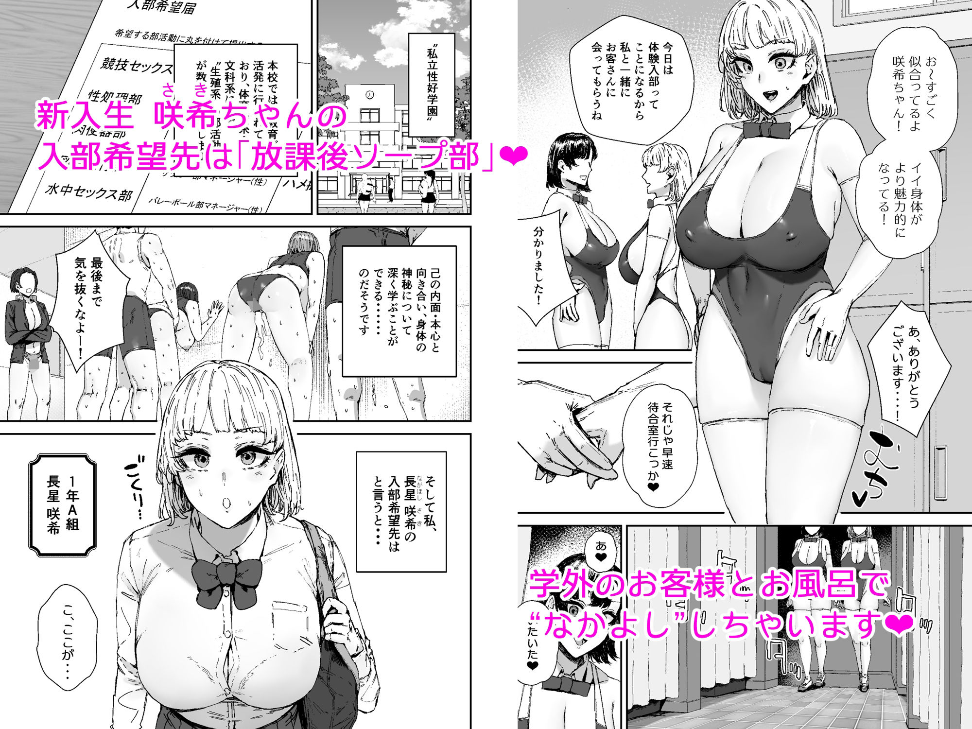 サンプル画像1:放課後ソープ部の裏側(マンダラ流星群) [d_432170]