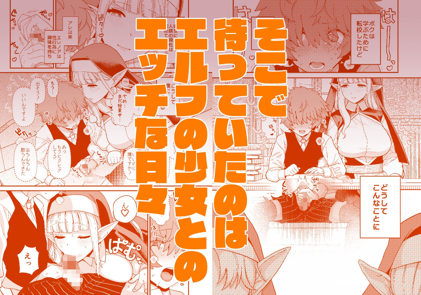 サンプル画像2:エルフ学園の優等生(もちんち) [d_432203]