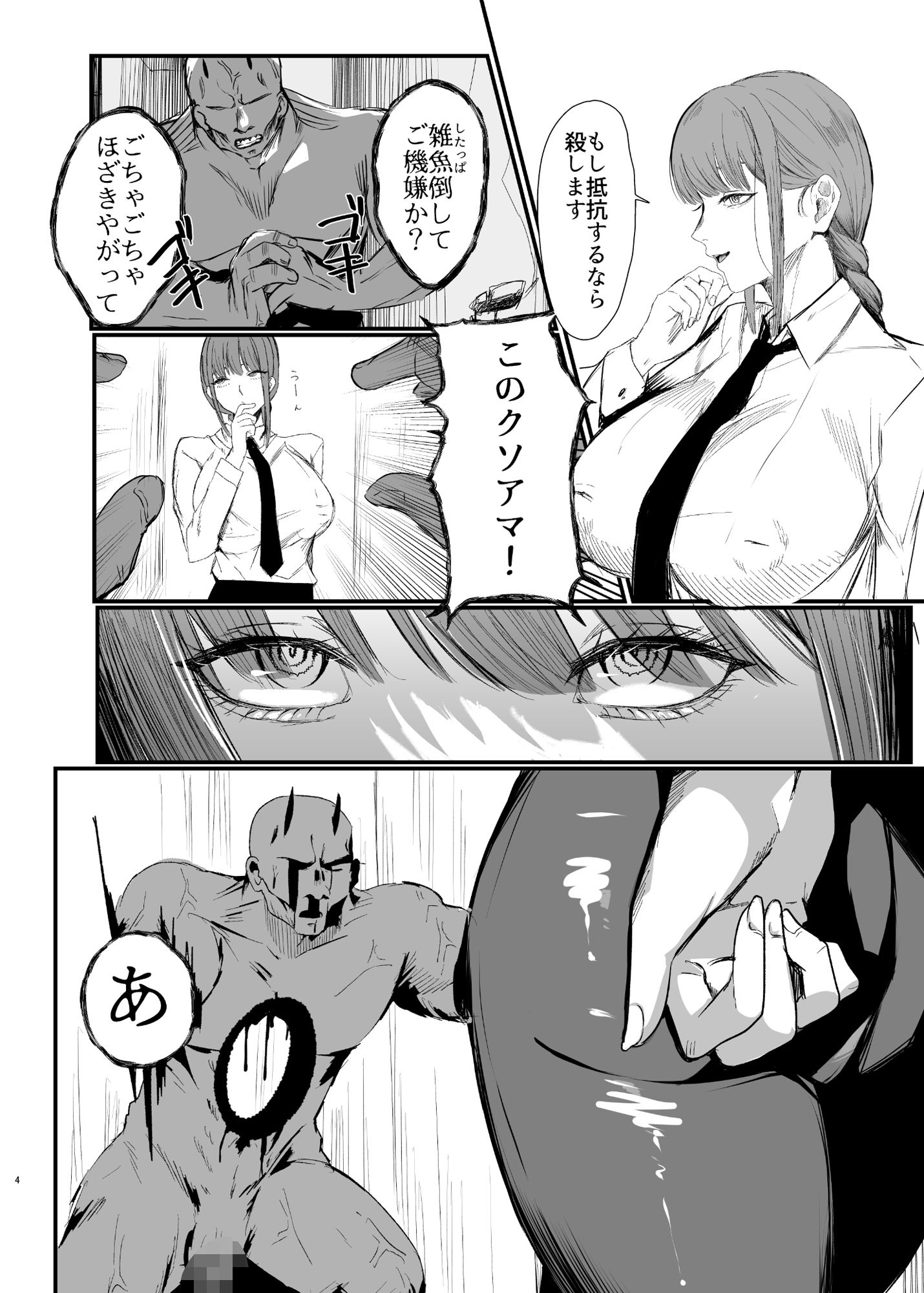 サンプル画像2:マキマ 時間停止敗北(ネッシートマト) [d_432216]