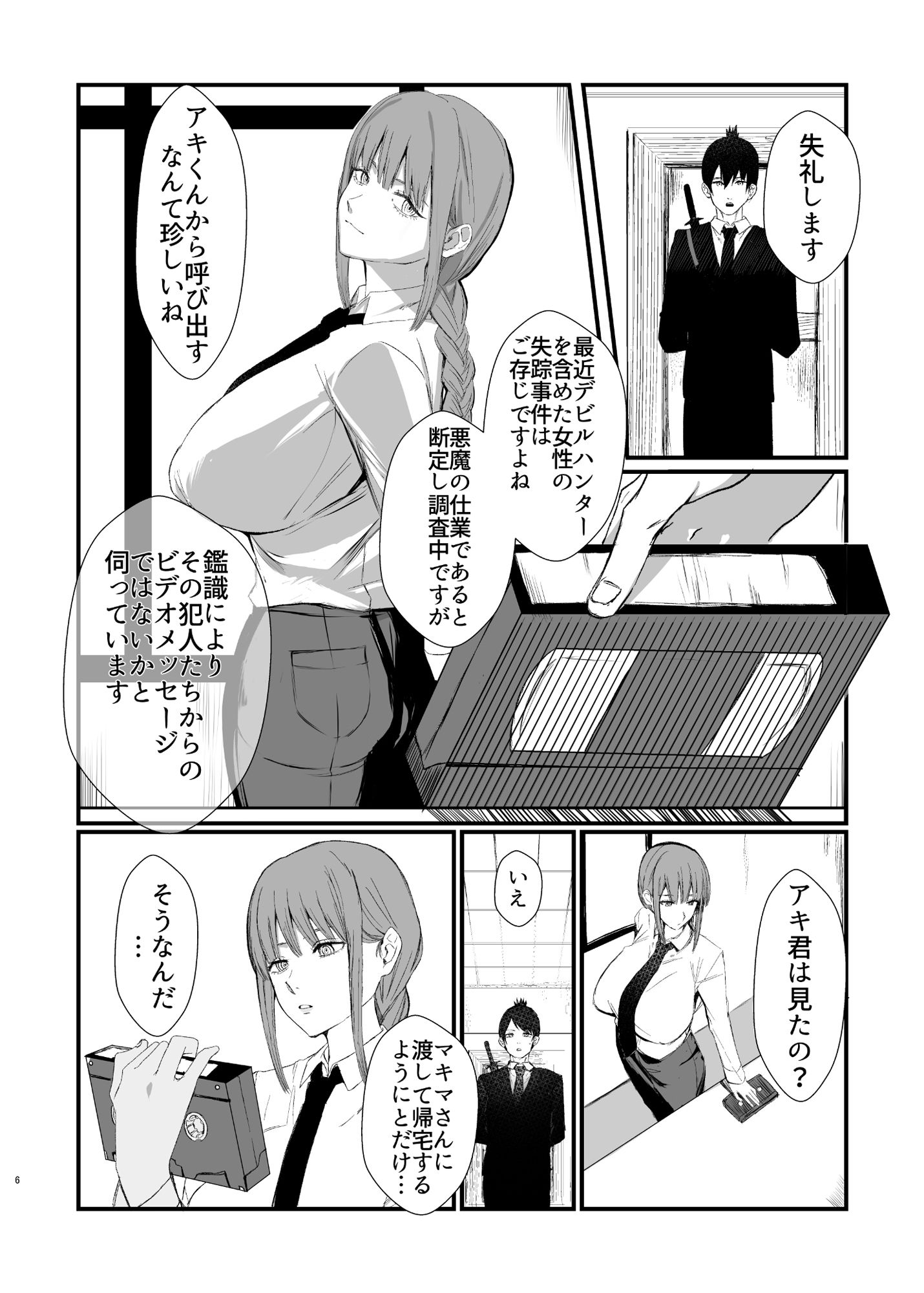 サンプル画像3:マキマ 時間停止敗北(ネッシートマト) [d_432216]