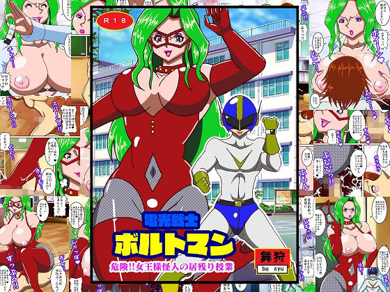 サンプル画像1:電光戦士ボルトマン総集編I‐II‐IIIぷらす(舞狩の屋台) [d_432219]