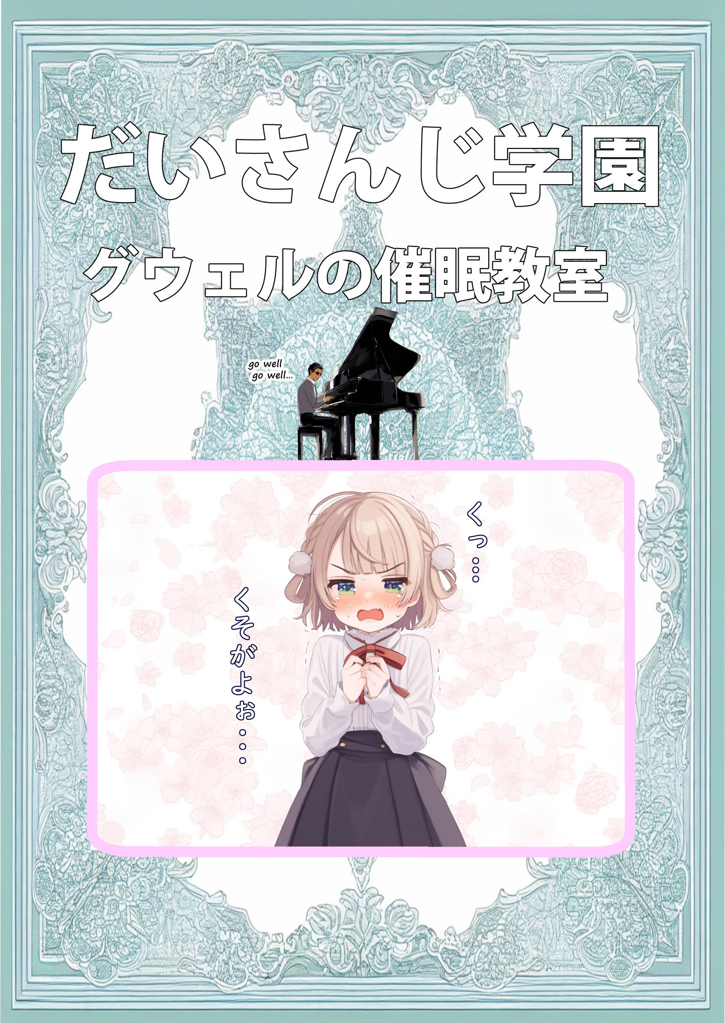 サンプル画像2:だいさんじ学園 グウェルの催●教室(ミジンコ研究所) [d_432224]