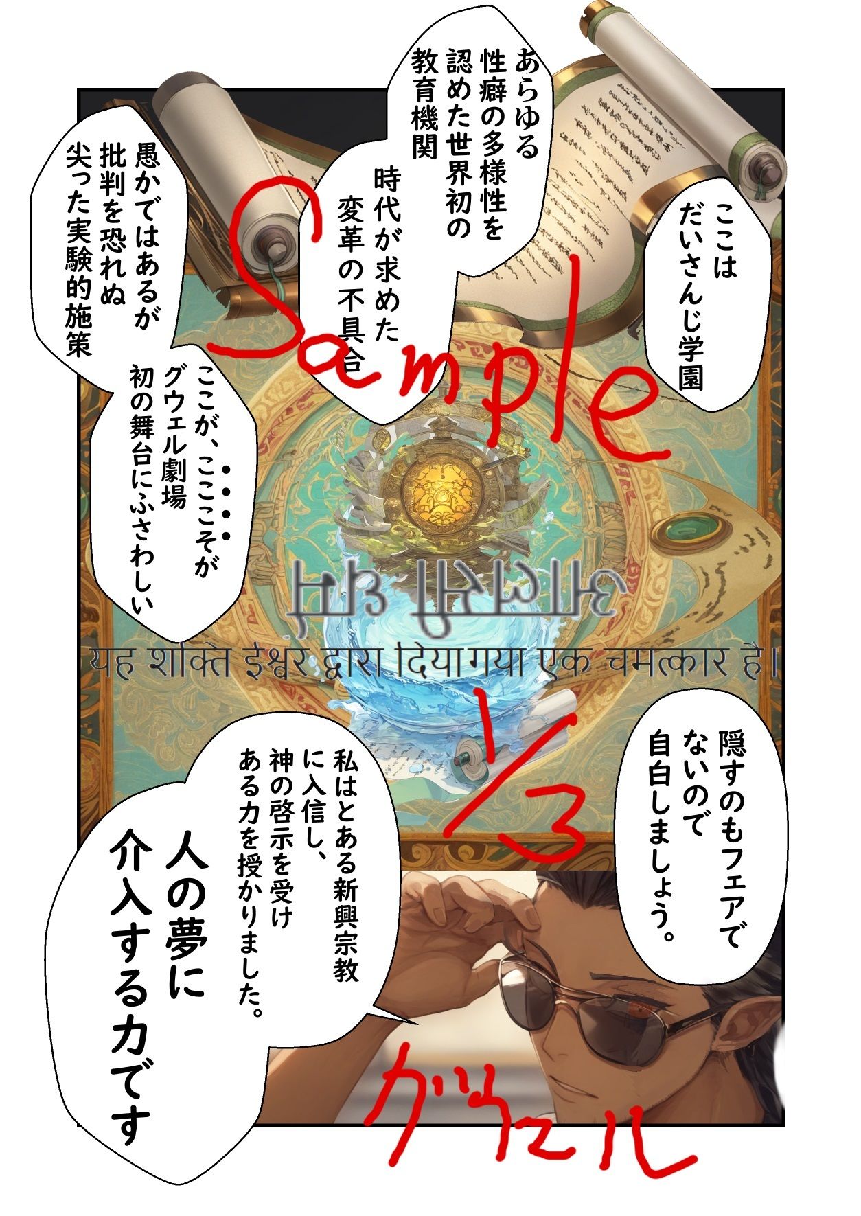 サンプル画像6:だいさんじ学園 グウェルの催●教室(ミジンコ研究所) [d_432224]