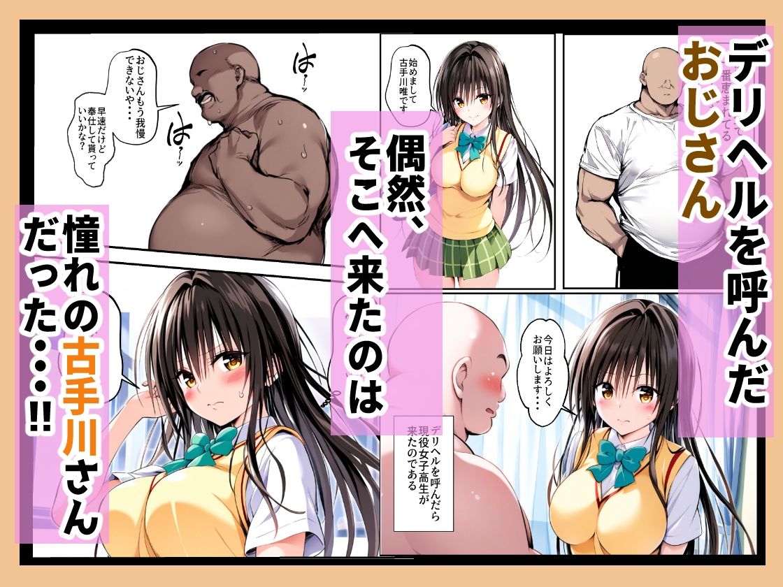 サンプル画像1:古手川さんを1週間性奴●にした話(めろんぷりん) [d_432225]