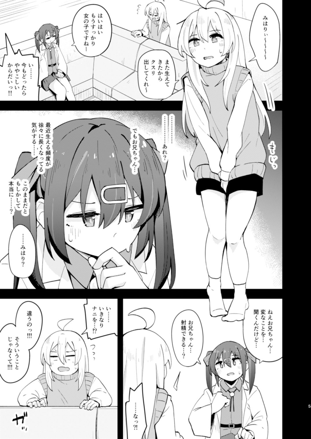 サンプル画像1:女の子に慣れすぎてしまって失われたお兄ちゃんの男の自信を取り戻すHな本(大仕掛け) [d_432300]