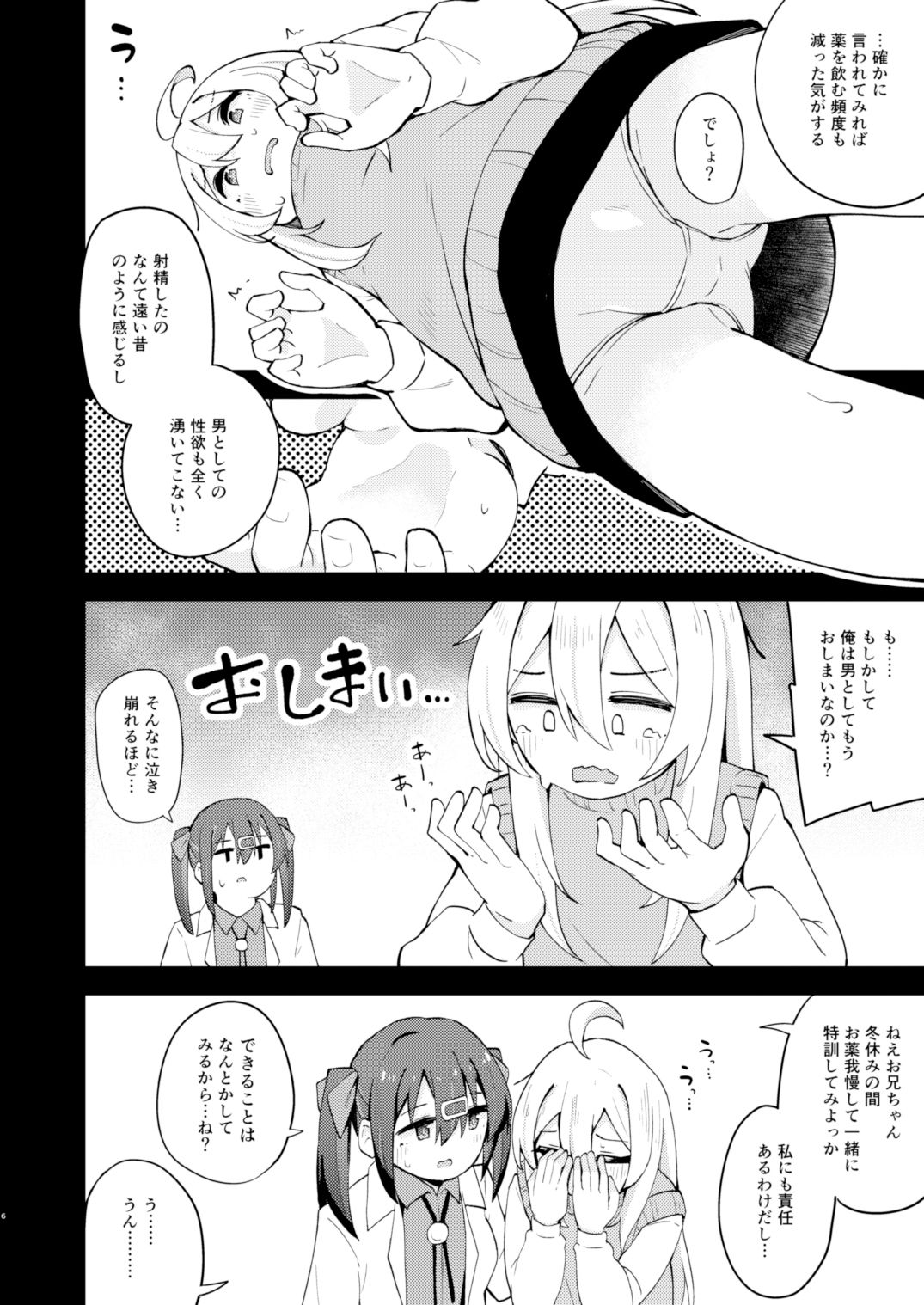 サンプル画像2:女の子に慣れすぎてしまって失われたお兄ちゃんの男の自信を取り戻すHな本(大仕掛け) [d_432300]