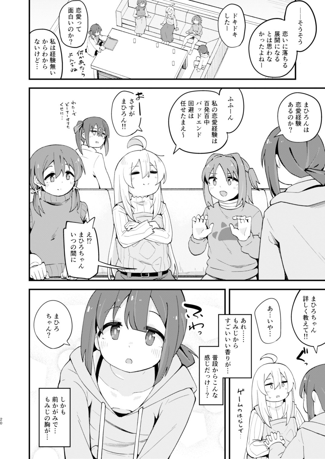 サンプル画像5:女の子に慣れすぎてしまって失われたお兄ちゃんの男の自信を取り戻すHな本(大仕掛け) [d_432300]