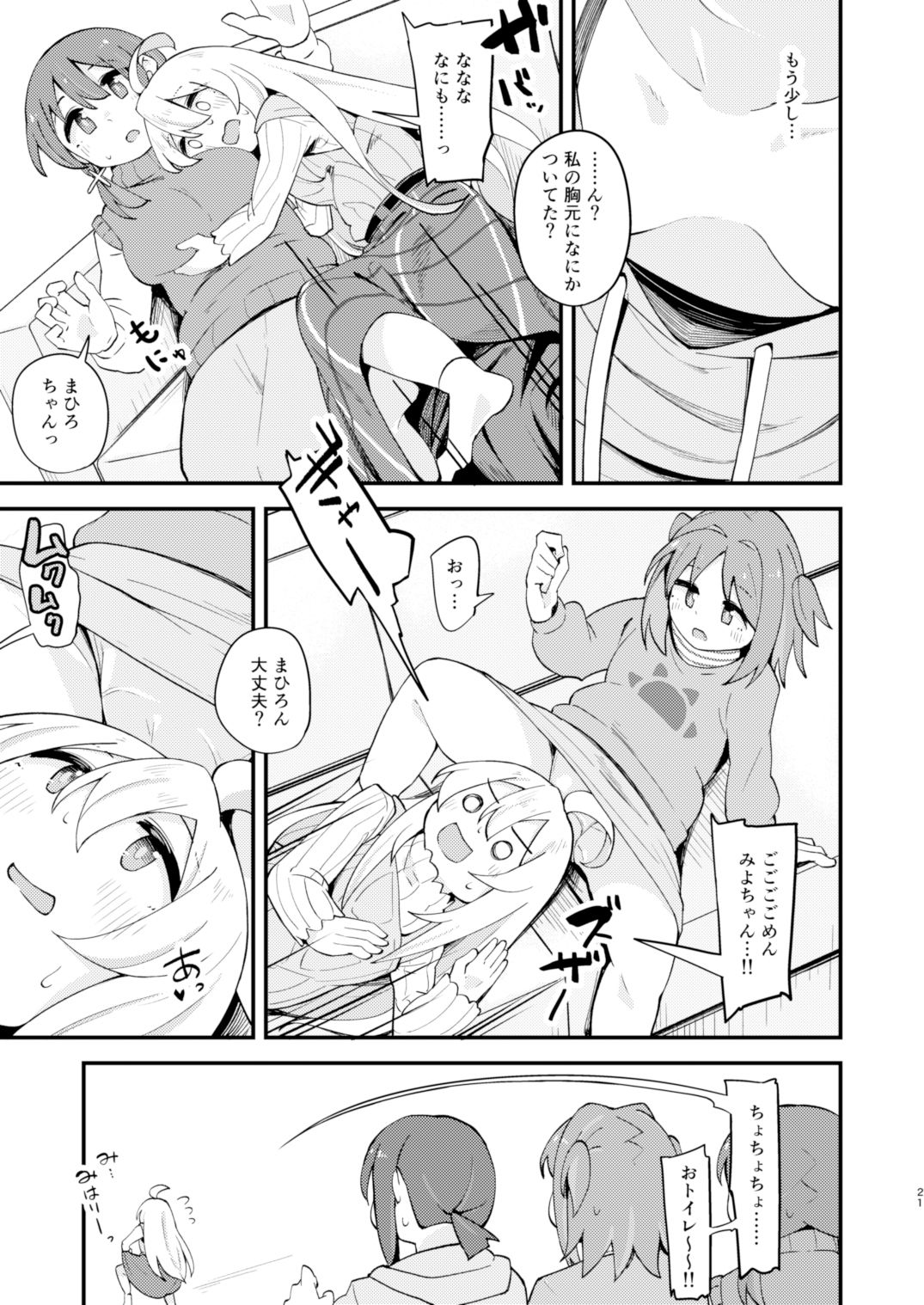 サンプル画像6:女の子に慣れすぎてしまって失われたお兄ちゃんの男の自信を取り戻すHな本(大仕掛け) [d_432300]