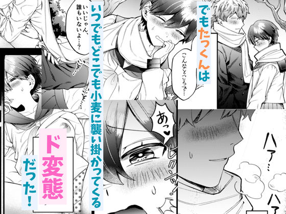 サンプル画像2:小麦ちゃんは××な彼に困ってる(Hampter×Hampter) [d_432316]