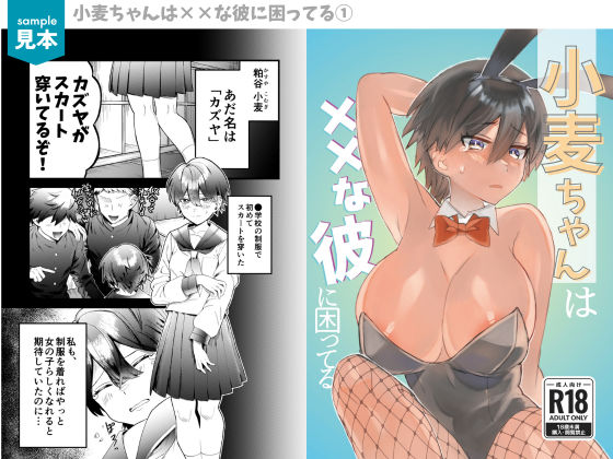 サンプル画像6:小麦ちゃんは××な彼に困ってる(Hampter×Hampter) [d_432316]