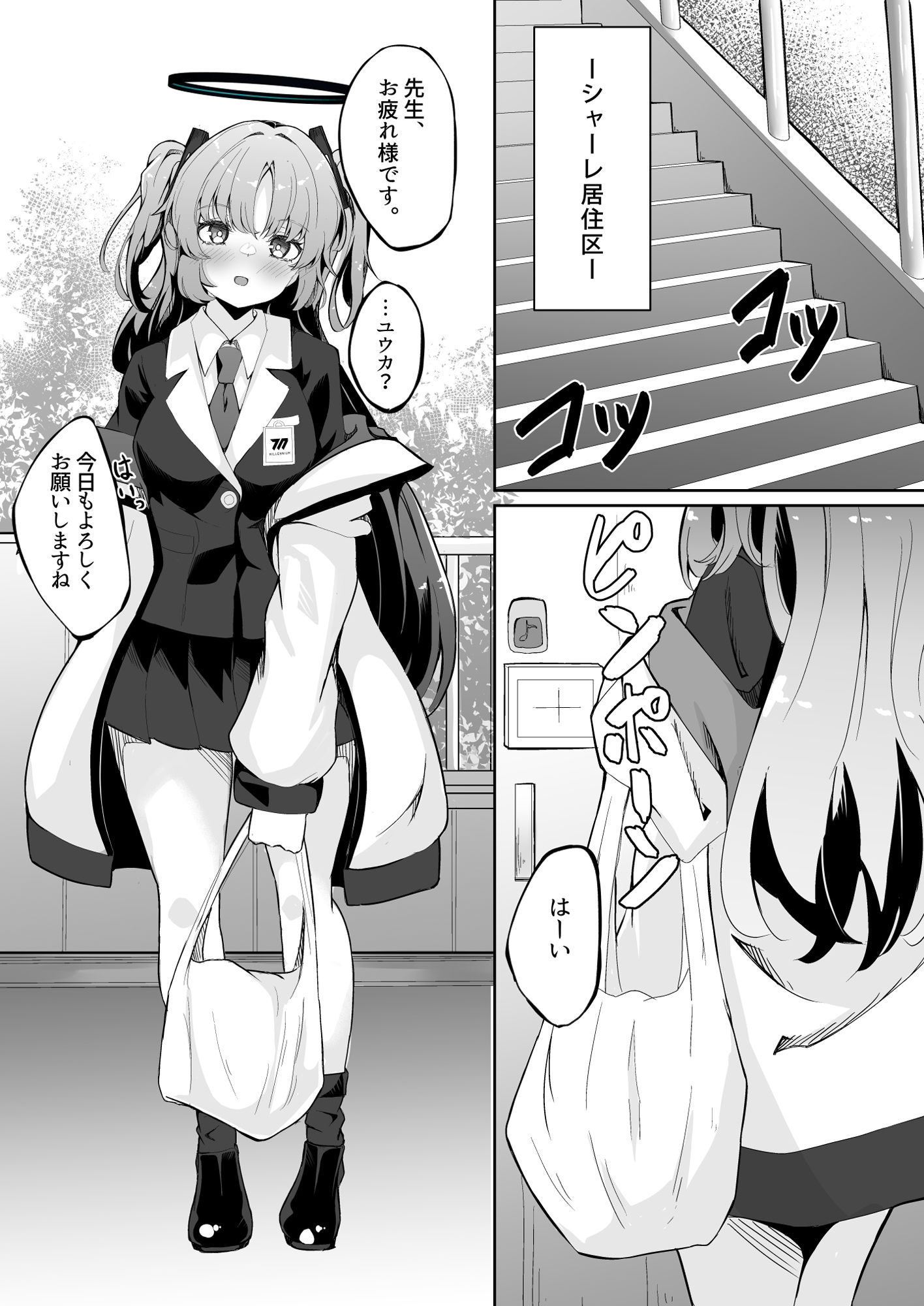 サンプル画像1:本日もお願いしますね先生(七尾重工) [d_432330]