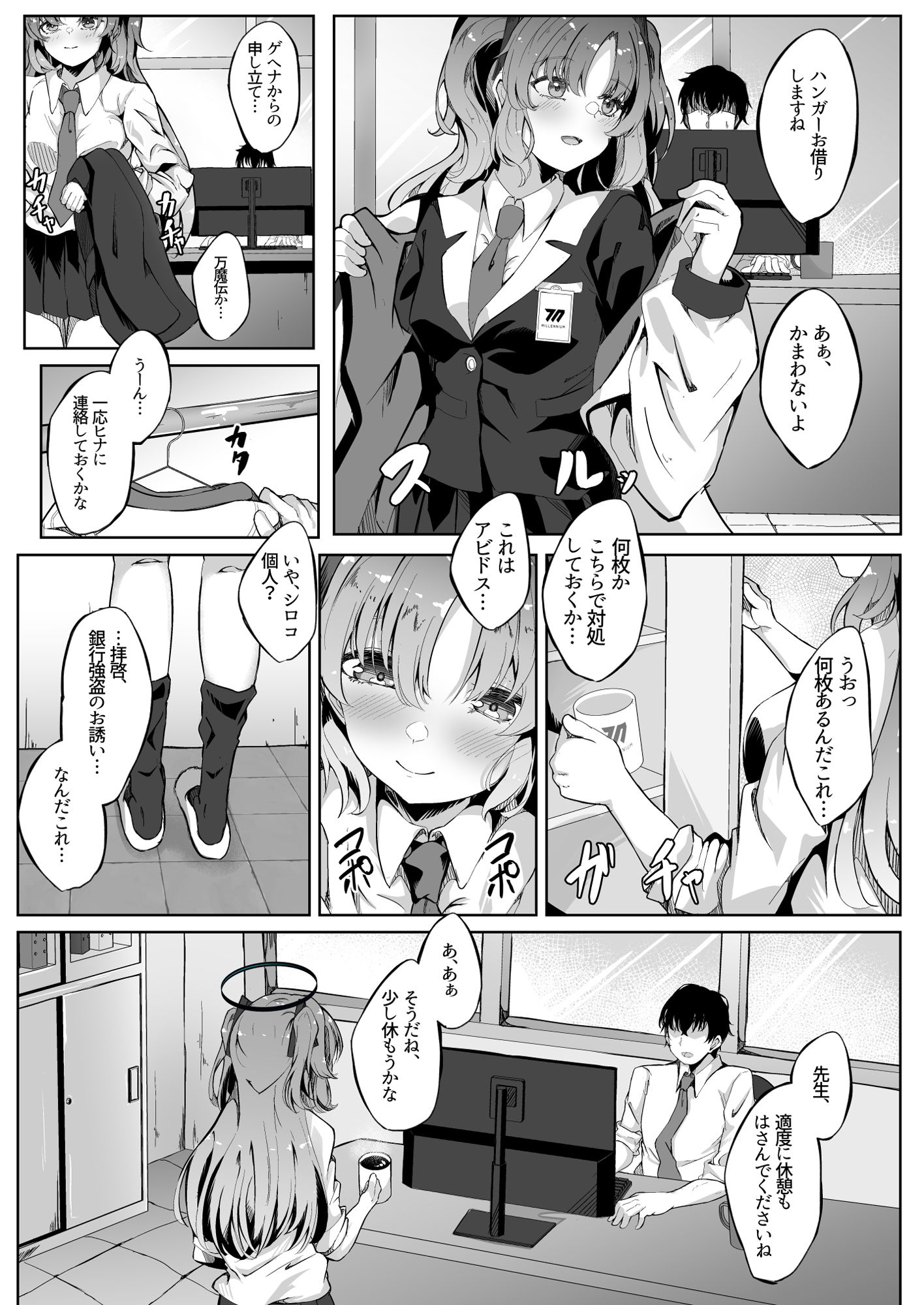 サンプル画像2:本日もお願いしますね先生(七尾重工) [d_432330]