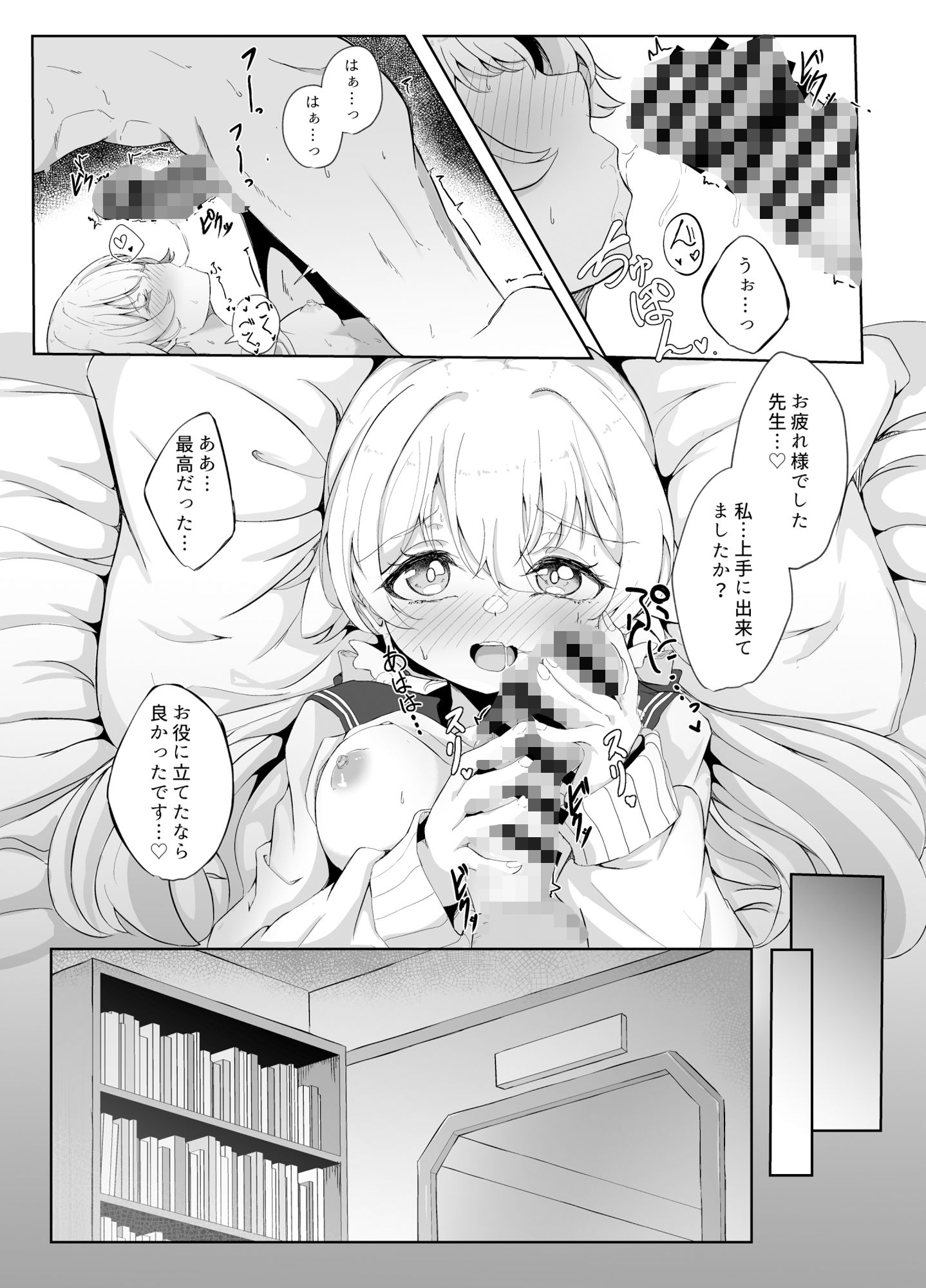 サンプル画像1:シャーレ当番日誌:阿〇谷ヒフミ(七尾重工) [d_432333]