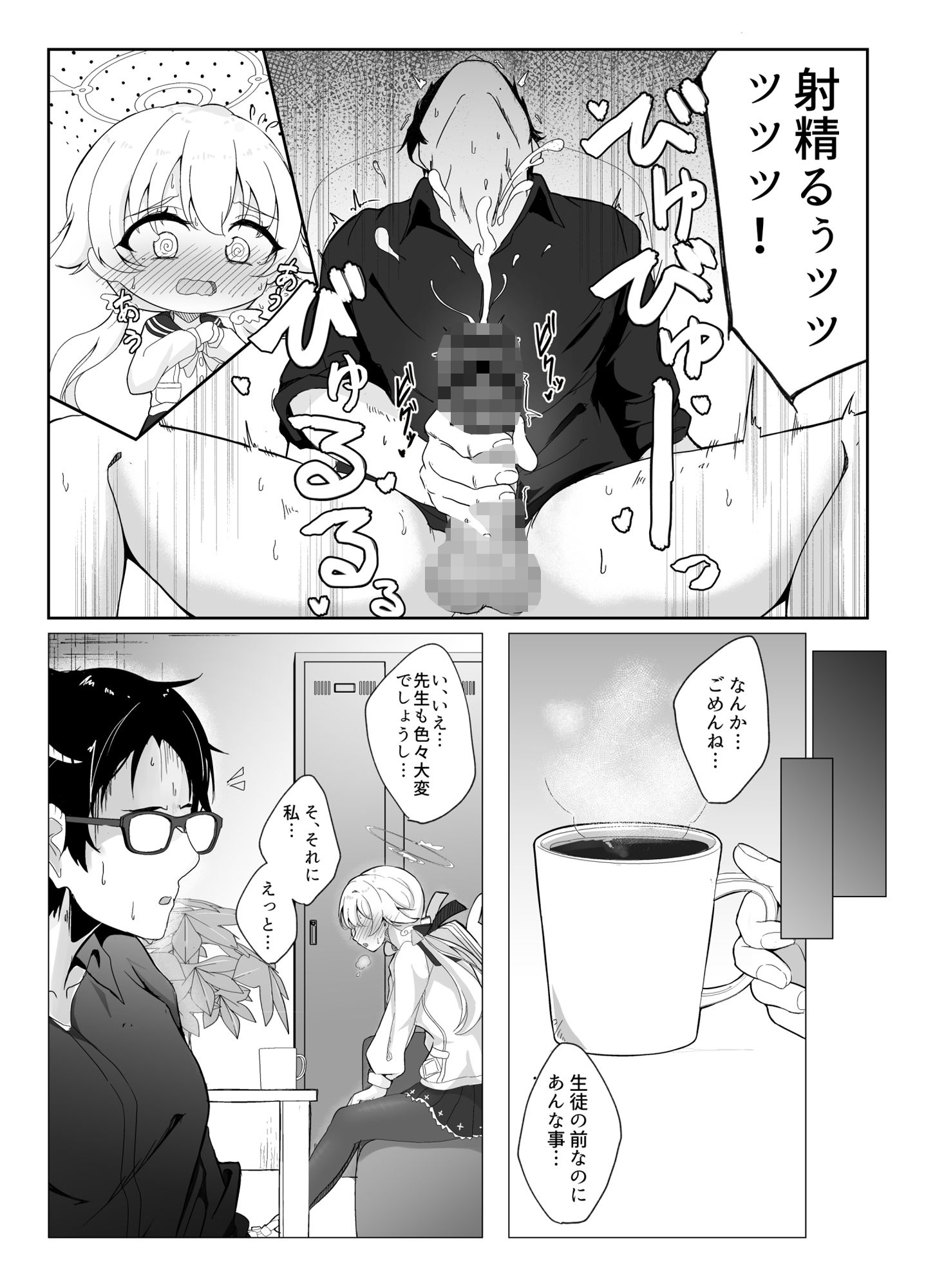 サンプル画像6:シャーレ当番日誌:阿〇谷ヒフミ(七尾重工) [d_432333]