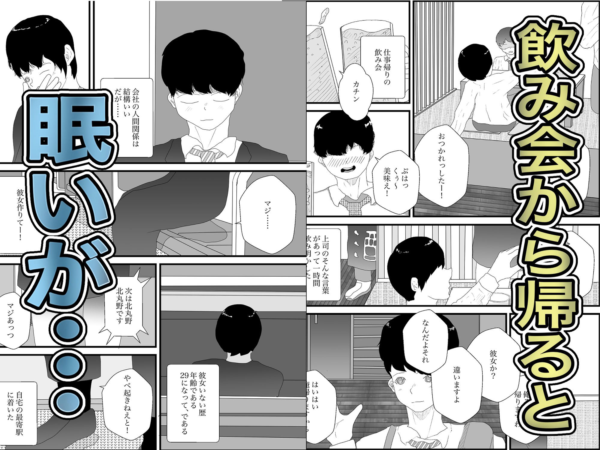 サンプル画像1:地雷系女子をパコって好きになったら即、寝取られた(一輪堂) [d_432352]