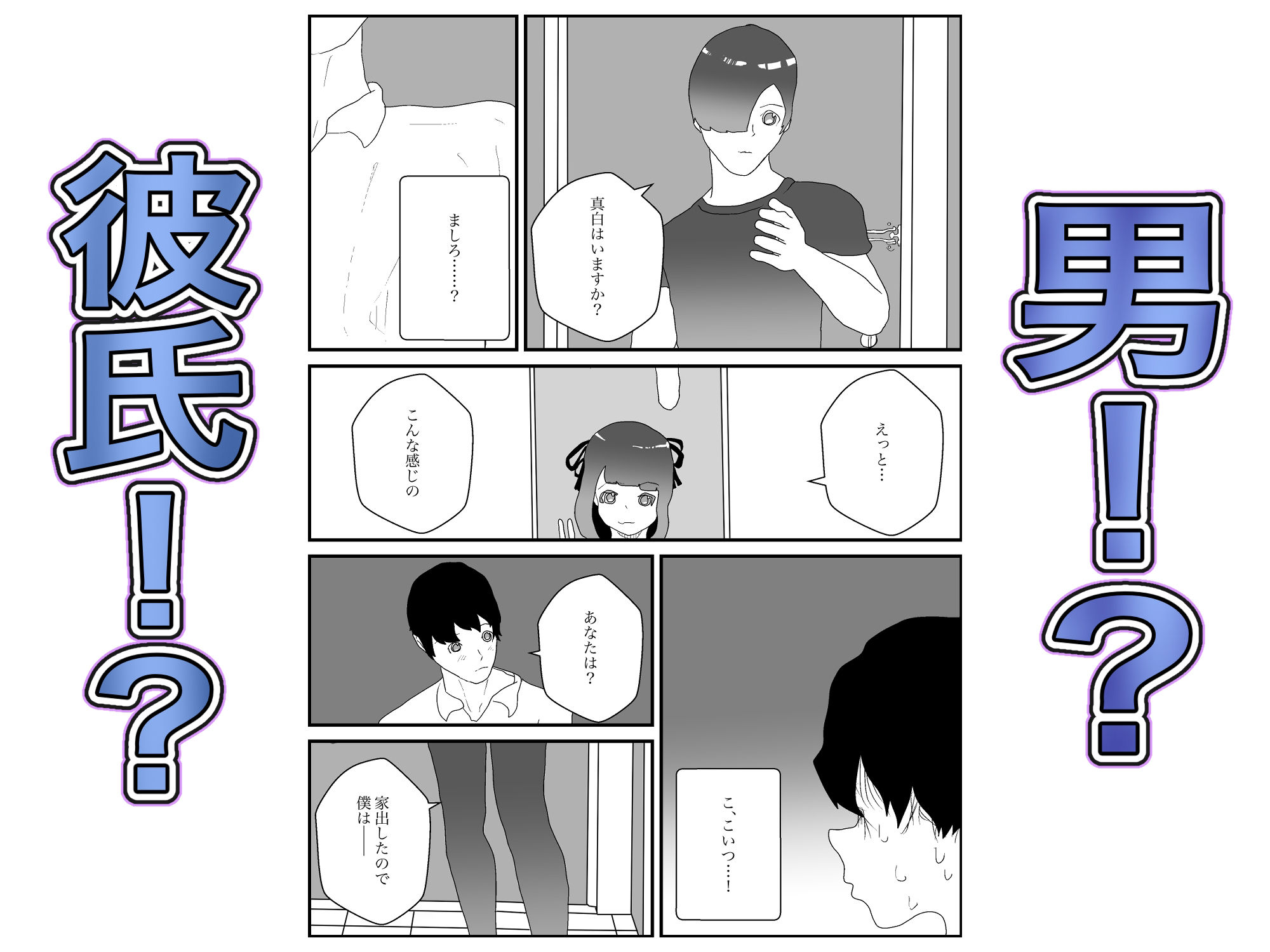 サンプル画像6:地雷系女子をパコって好きになったら即、寝取られた(一輪堂) [d_432352]