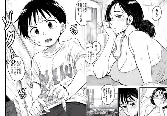 サンプル画像4:ママと先にヤらないと宿題できないよっ(ピエトロ) [d_432388]