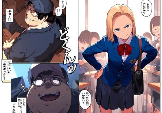 サンプル画像5:ぶつかって来たギャルがムカついたのでボクの子を注入しました(まんまるまりん) [d_432415]