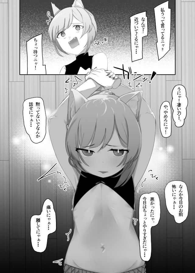 サンプル画像2:メスネコ復讐劇〜力を与えた三種の魔石〜(お揃いピーナッツ) [d_432436]