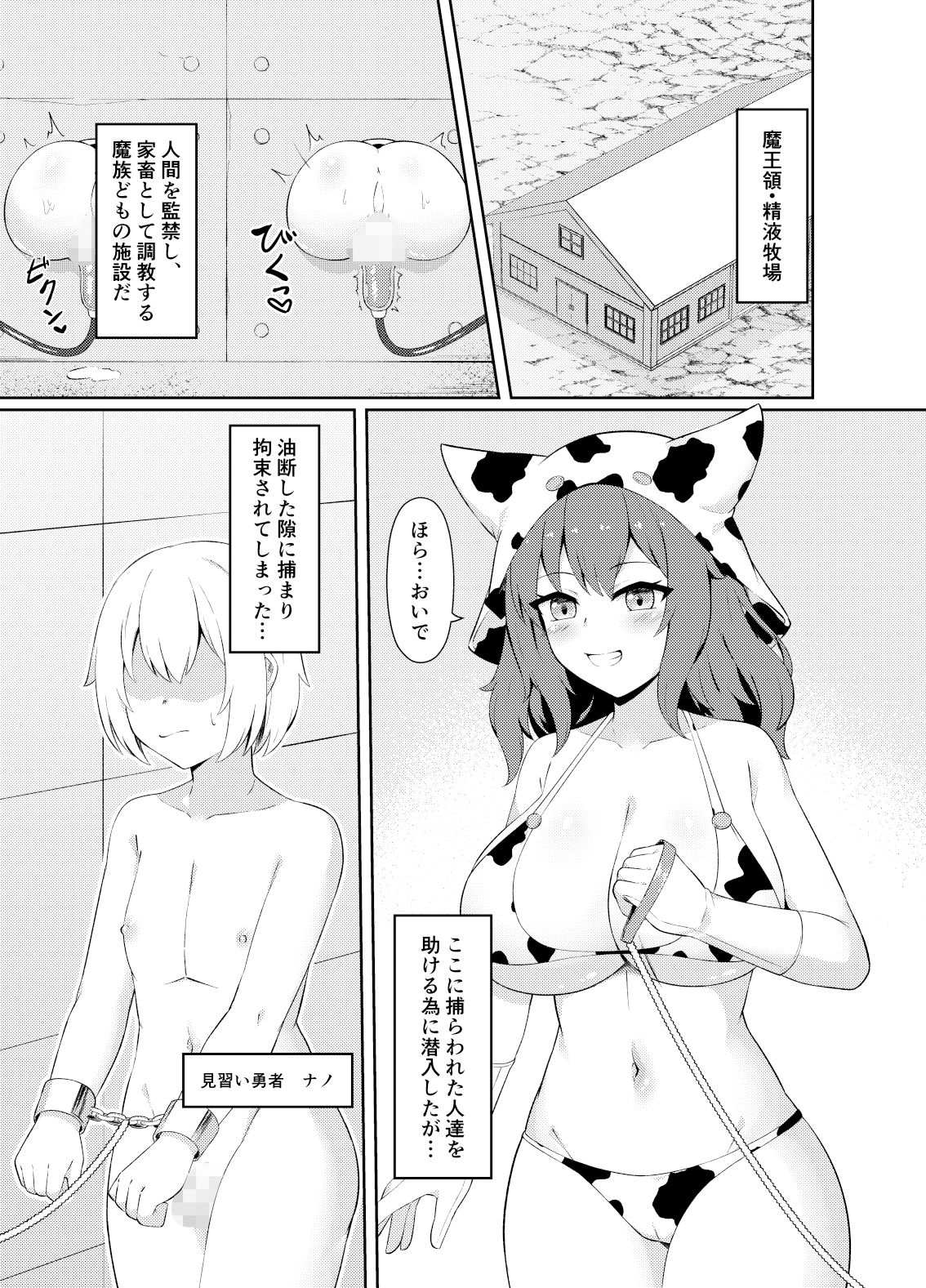 サンプル画像2:精液家畜にジョブチェンジ(祈る術をもたない) [d_432454]