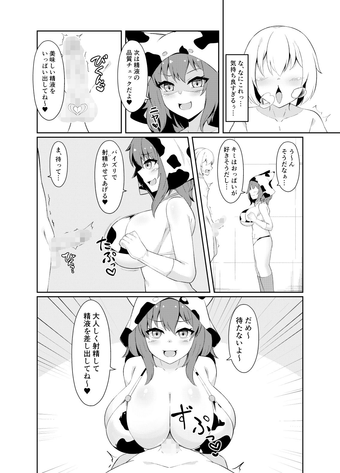 サンプル画像4:精液家畜にジョブチェンジ(祈る術をもたない) [d_432454]