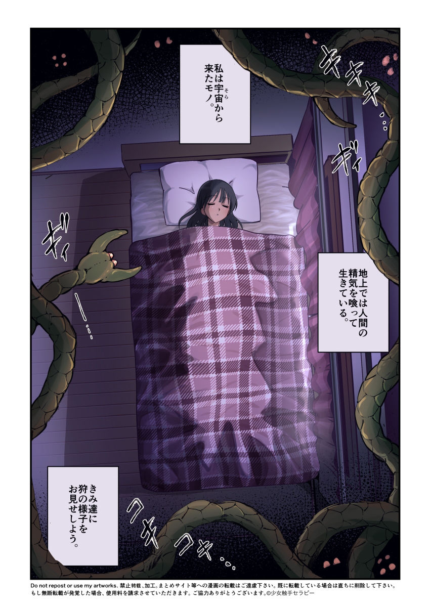 サンプル画像1:触手の狩の心得(少女触手セラピー) [d_432498]