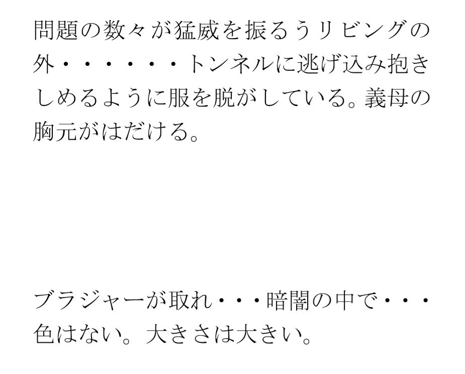 サンプル画像3:小さなお尻の義母と短期間の永久地獄の旅 終わらない夜の街(逢瀬のひび) [d_432536]