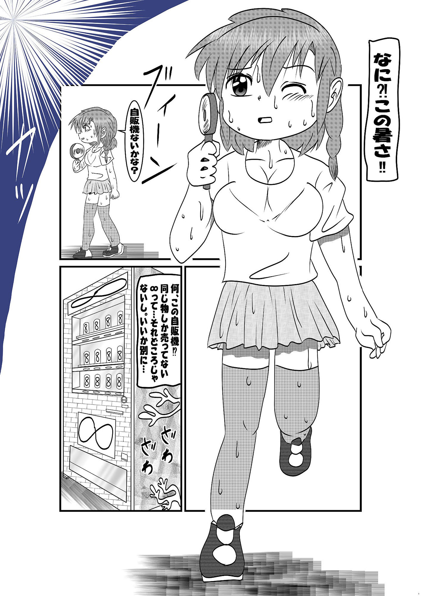 サンプル画像1:ループ(いつか見た青い空) [d_432564]