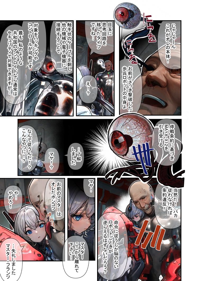 サンプル画像3:人格書き換え！変態洗脳〜見捨てられた戦闘用アンドロイド〜(ヒキコモリスト) [d_432606]