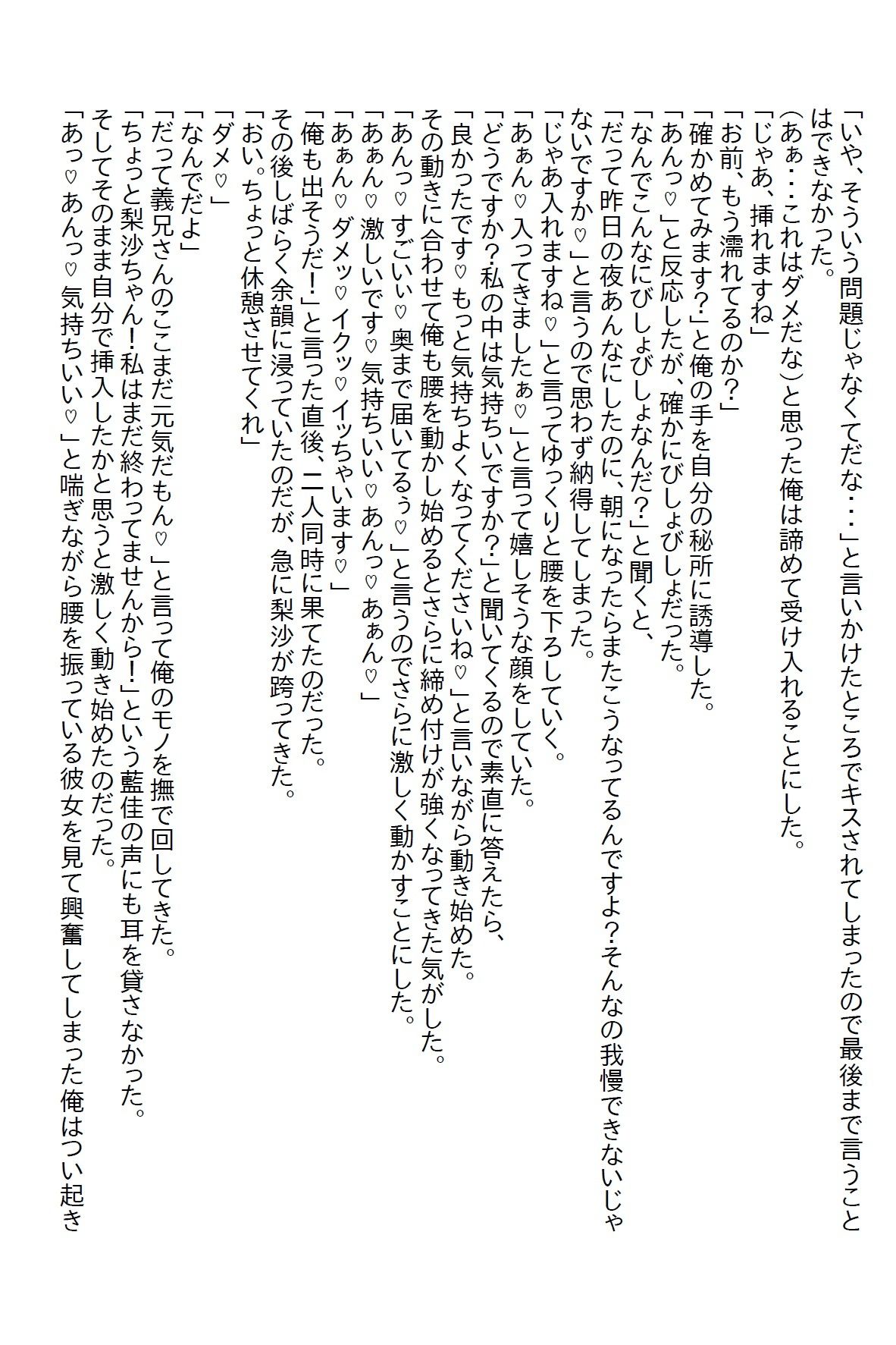 【お気軽小説】小さい頃に『なんでもしてもらえる券』を乱発した俺。今になって幼馴染と義妹に使われエッチな展開になった