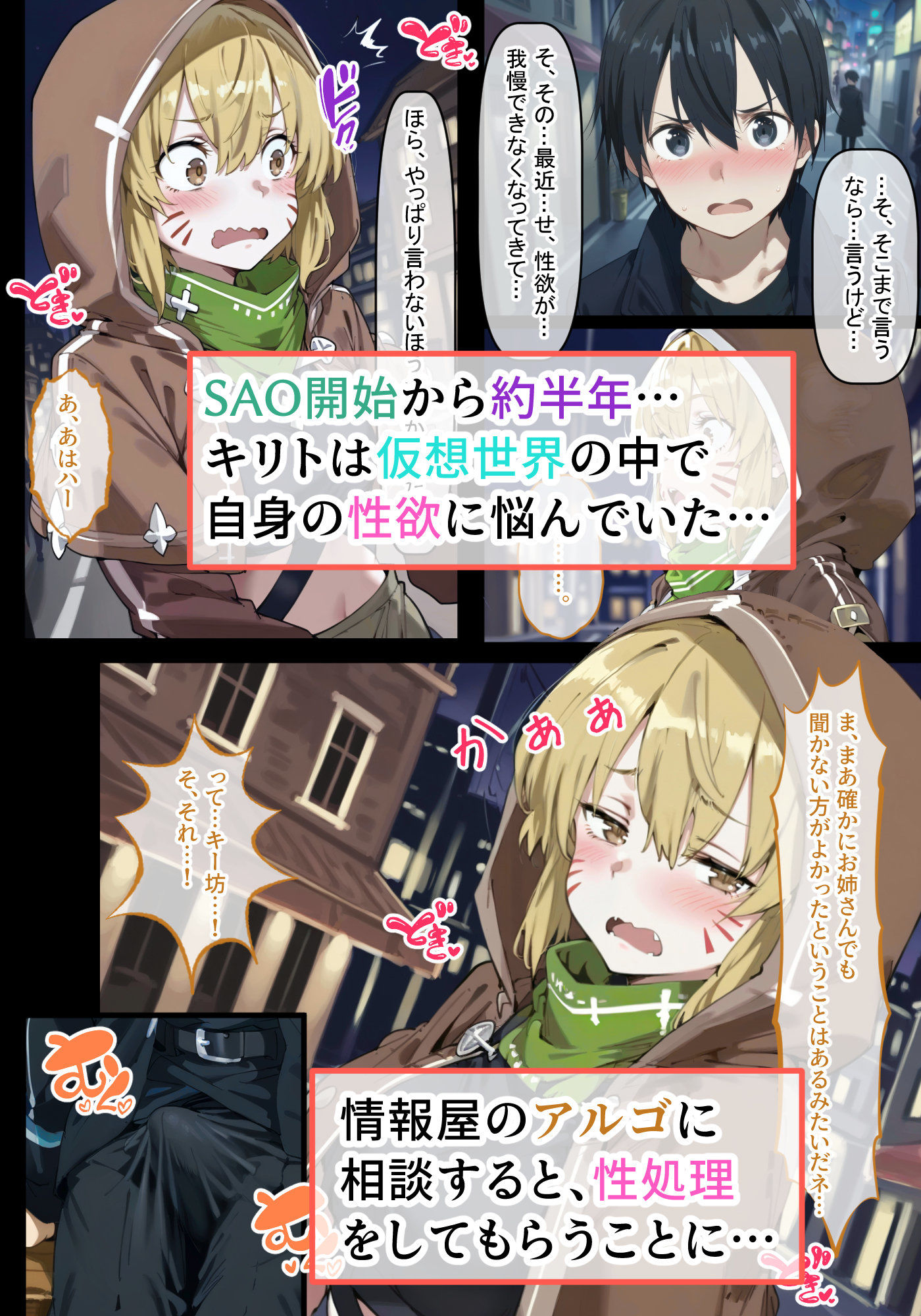 サンプル画像1:直葉vsアインクラッドヒロインズ 仮想世界で真実の愛を手に入れても、現実に戻ったら義妹に逆NTRされてしまう話(異世界牧場（牛）) [d_432690]