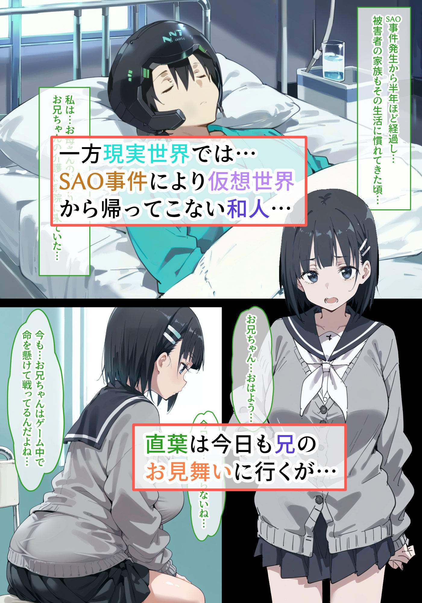 サンプル画像3:直葉vsアインクラッドヒロインズ 仮想世界で真実の愛を手に入れても、現実に戻ったら義妹に逆NTRされてしまう話(異世界牧場（牛）) [d_432690]