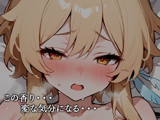 サンプル画像4:【原神】蛍が催●マッサージを受ける話【セリフあり】(ao) [d_432703]