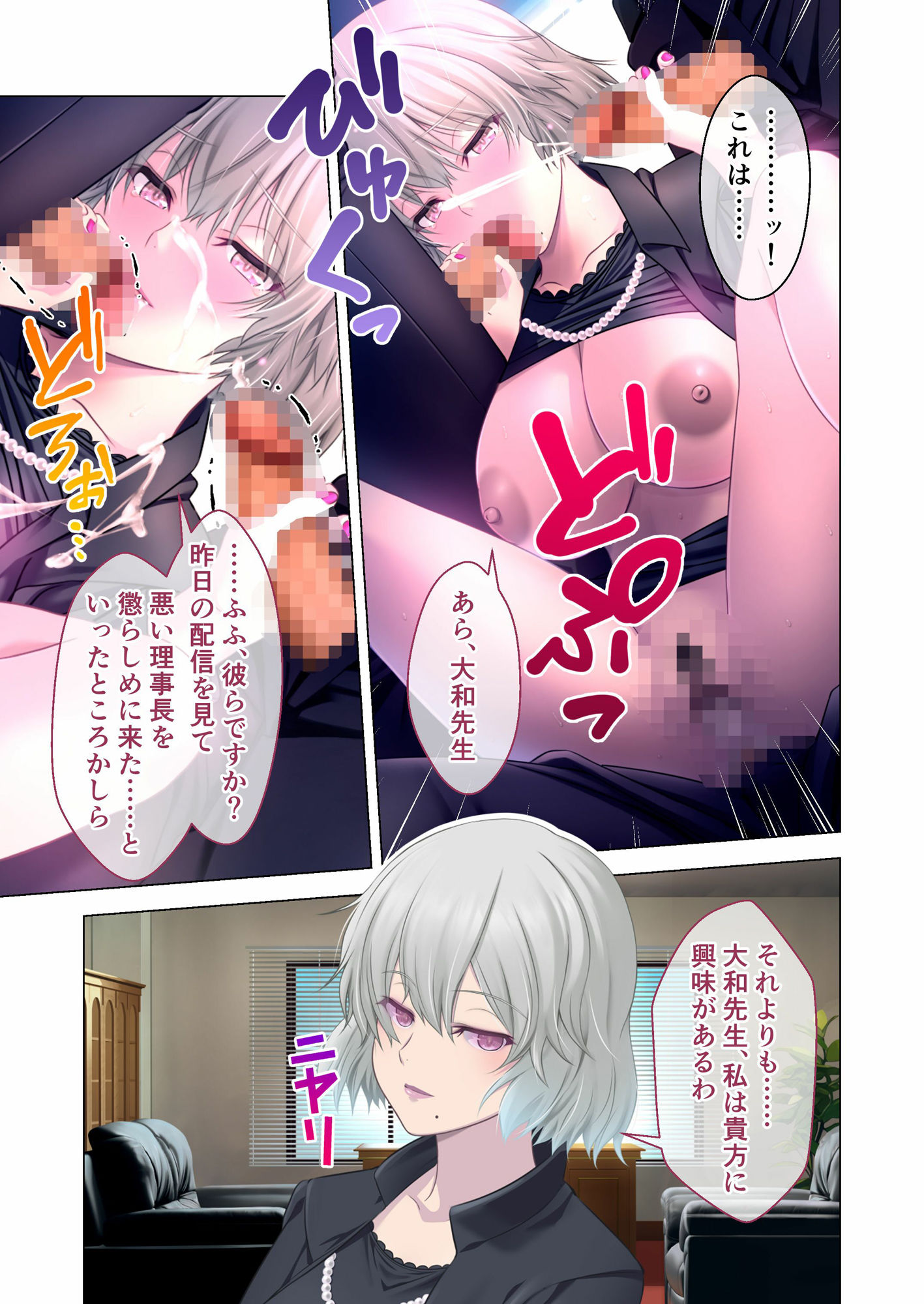 サンプル画像5:艶嬢学園 〜【炎上女子】を指導せよ！〜 モザイクコミック総集編(ポロプリズム) [d_432720]