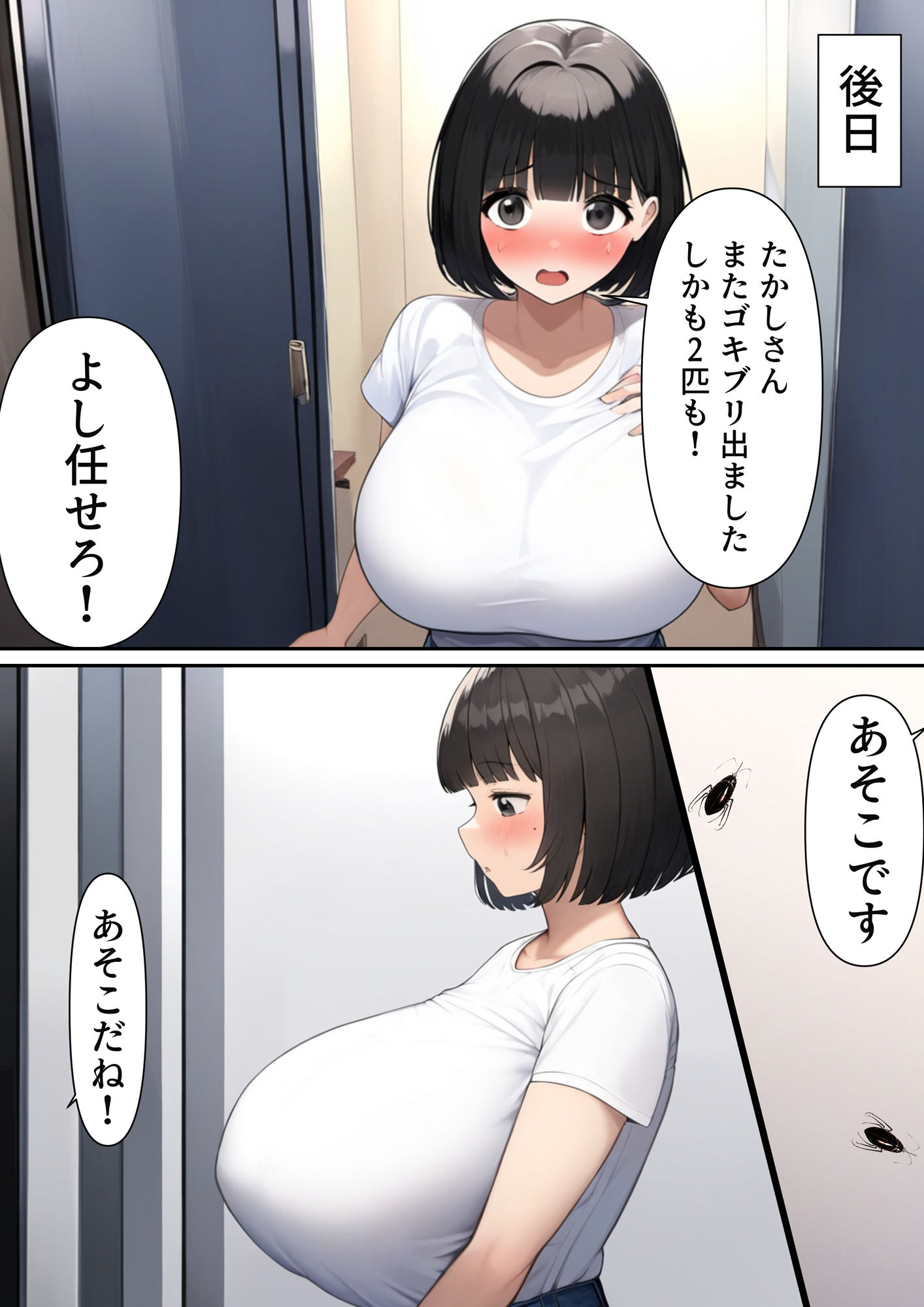 サンプル画像3:ゴキブリとおじさんと女子大生と(ぼっきずむ) [d_432721]
