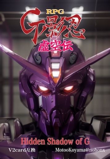 サンプル画像1:Gの影忍:虚空伝(studioMOTO) [d_432972]