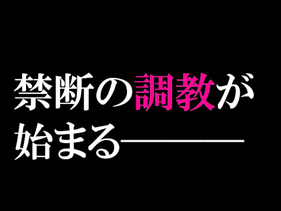 サンプル画像6:エスカレーション0/ミドリ調教 PART 2 凌●(田中ユタカ) [d_432995]