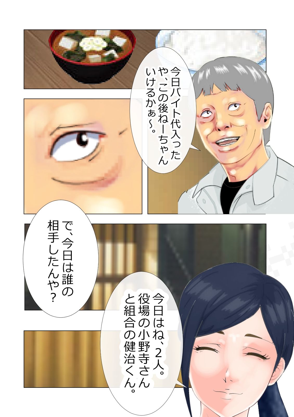 サンプル画像2:NTRおじさん食堂(のんちゃん堂) [d_433009]