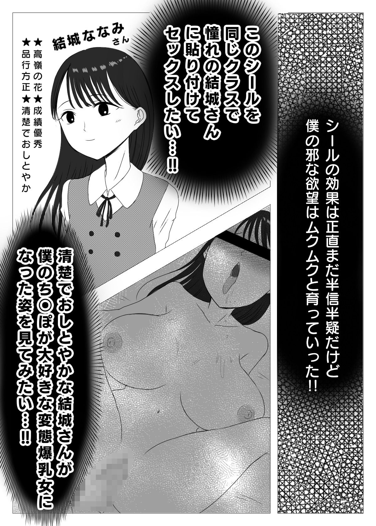 サンプル画像2:憧れのあの子を爆乳＆淫乱化して即S○Xできるすごいシール(ましゅまろん) [d_433011]