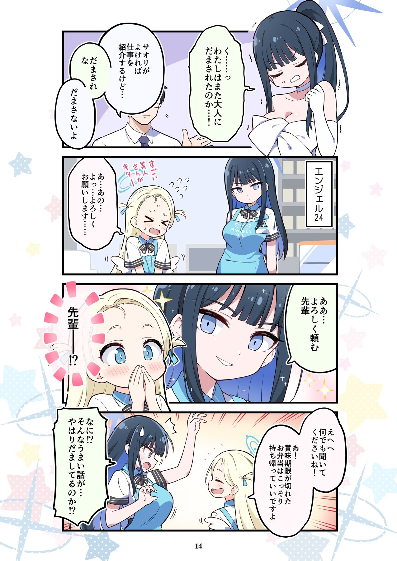 サンプル画像5:ブルよん！アーカイブ4(Skirthike) [d_433061]