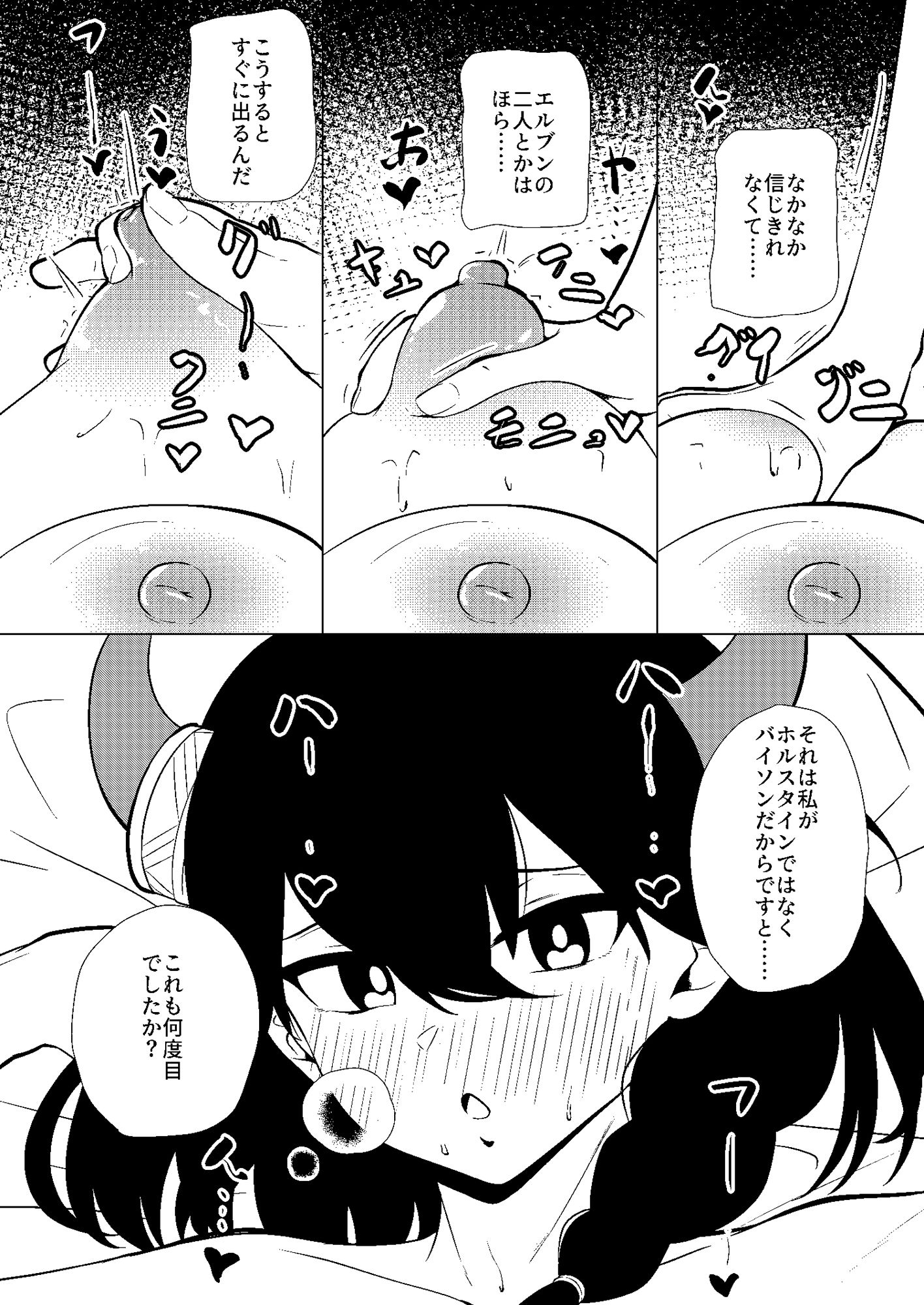 サンプル画像2:私は『まだ』出ません！(しろいろ放牧地) [d_433073]