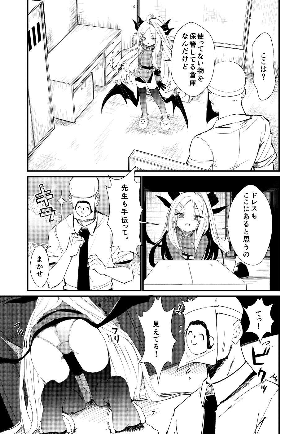 サンプル画像5:あなたに見てもらいたくて(ノアの方舟) [d_433138]