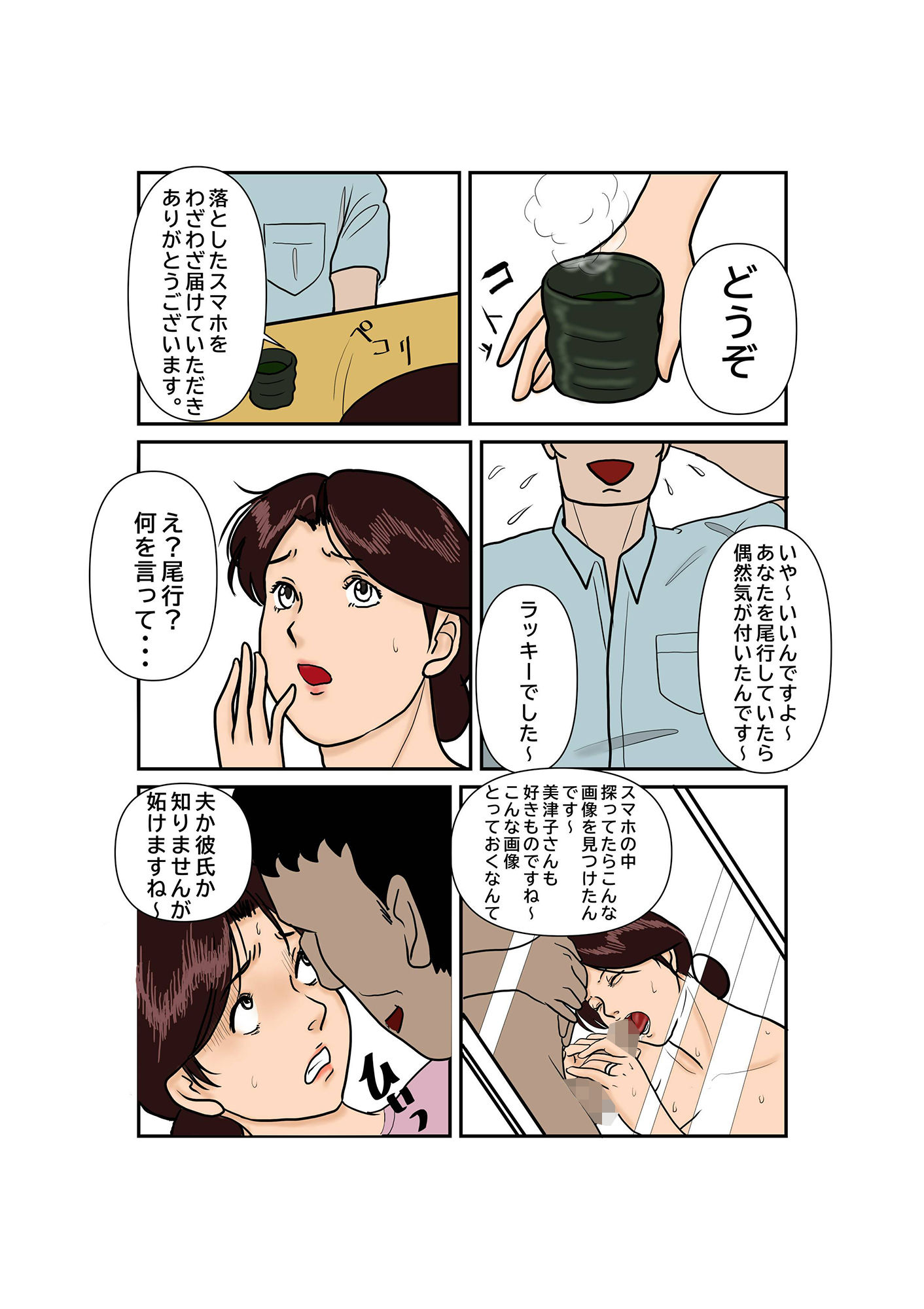 サンプル画像2:専業主婦 美津子の羞恥(レブレブ7575) [d_433146]