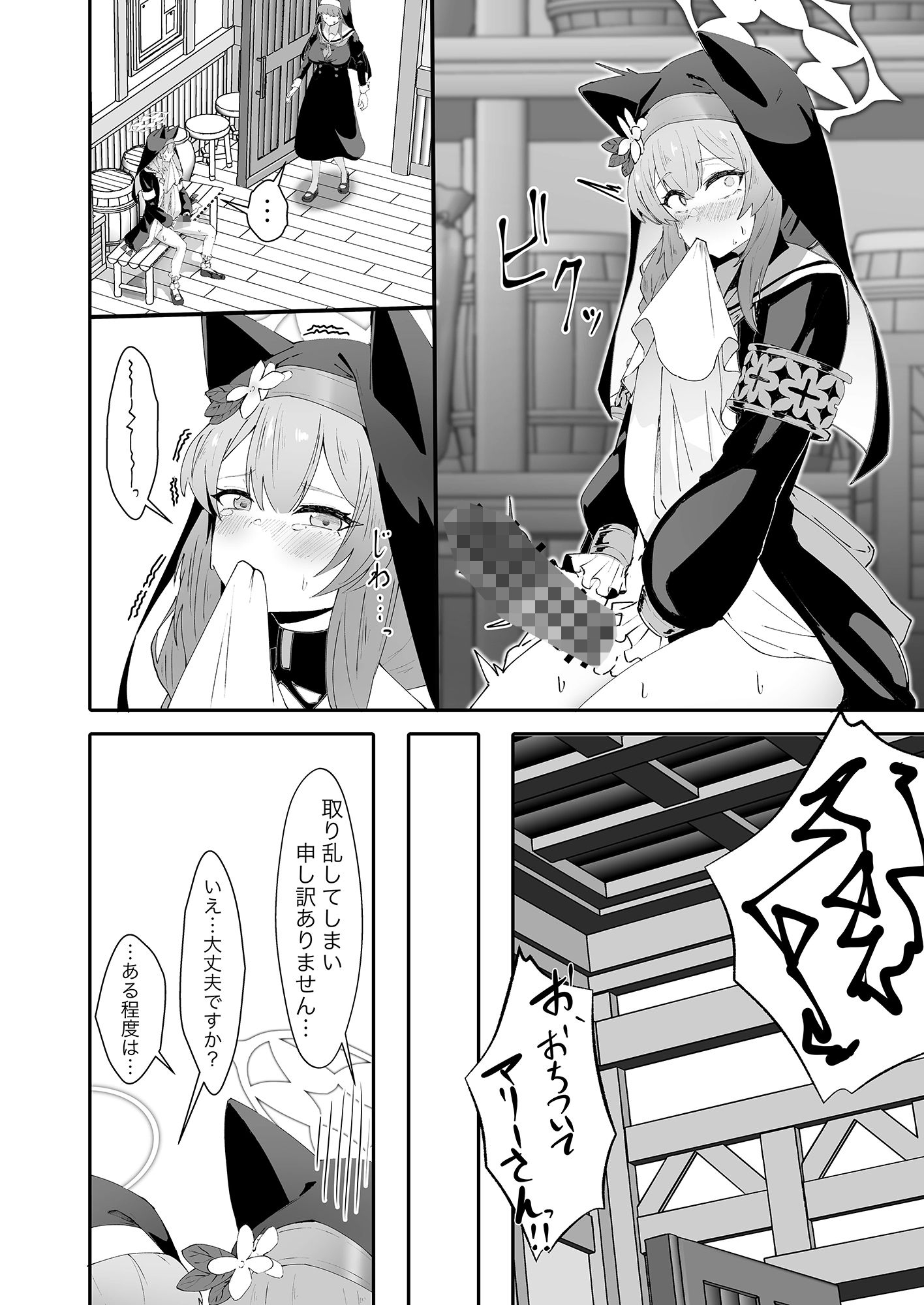 サンプル画像4:貞潔と愛欲の空白に(四ツ葉ノ水槽) [d_433180]