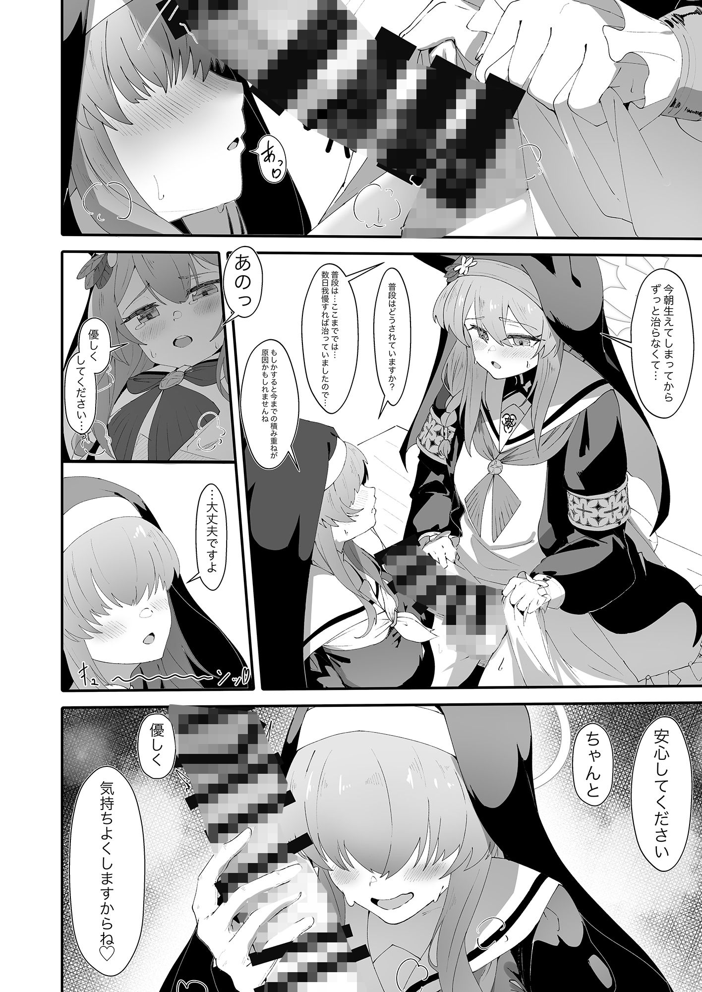 サンプル画像6:貞潔と愛欲の空白に(四ツ葉ノ水槽) [d_433180]