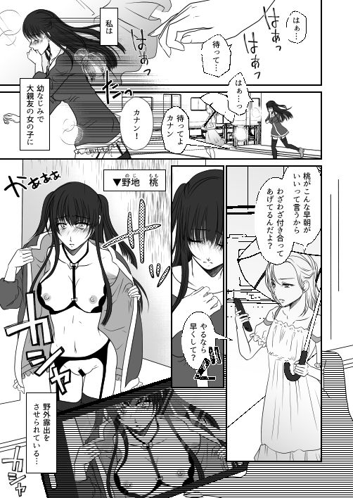 サンプル画像1:親友の女の子に野外露出させられた私(みつみつみっつ) [d_433189]