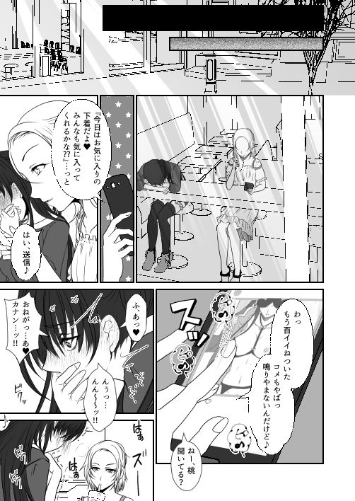 サンプル画像3:親友の女の子に野外露出させられた私(みつみつみっつ) [d_433189]