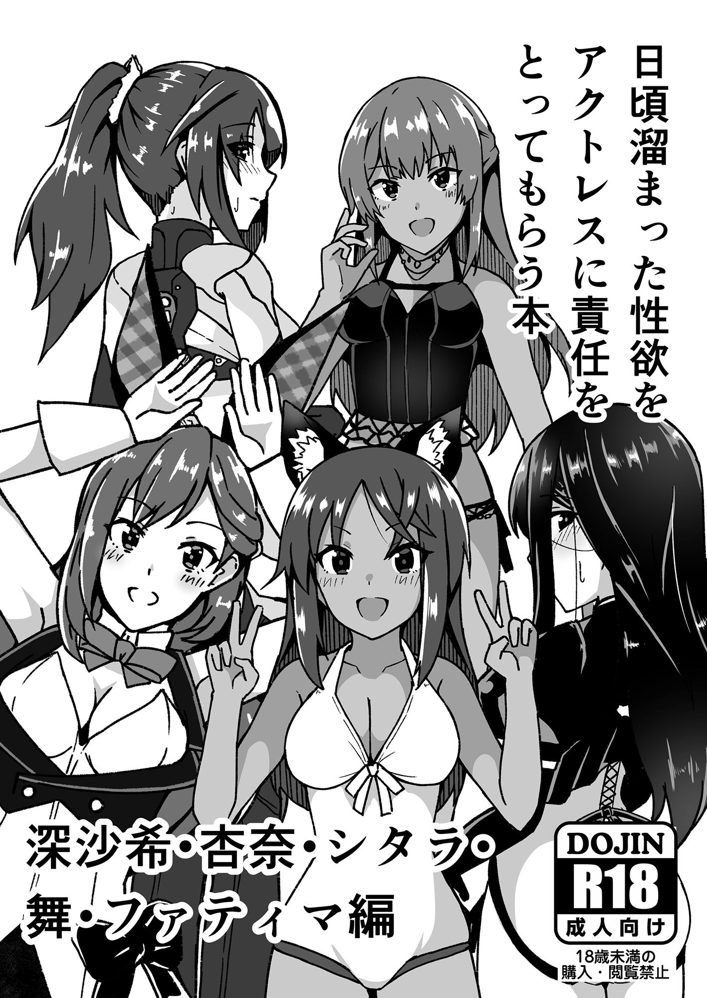 サンプル画像1:日頃溜まった性欲をアクトレスに責任をとってもらう本(トライ屋（クラマリ）) [d_433192]