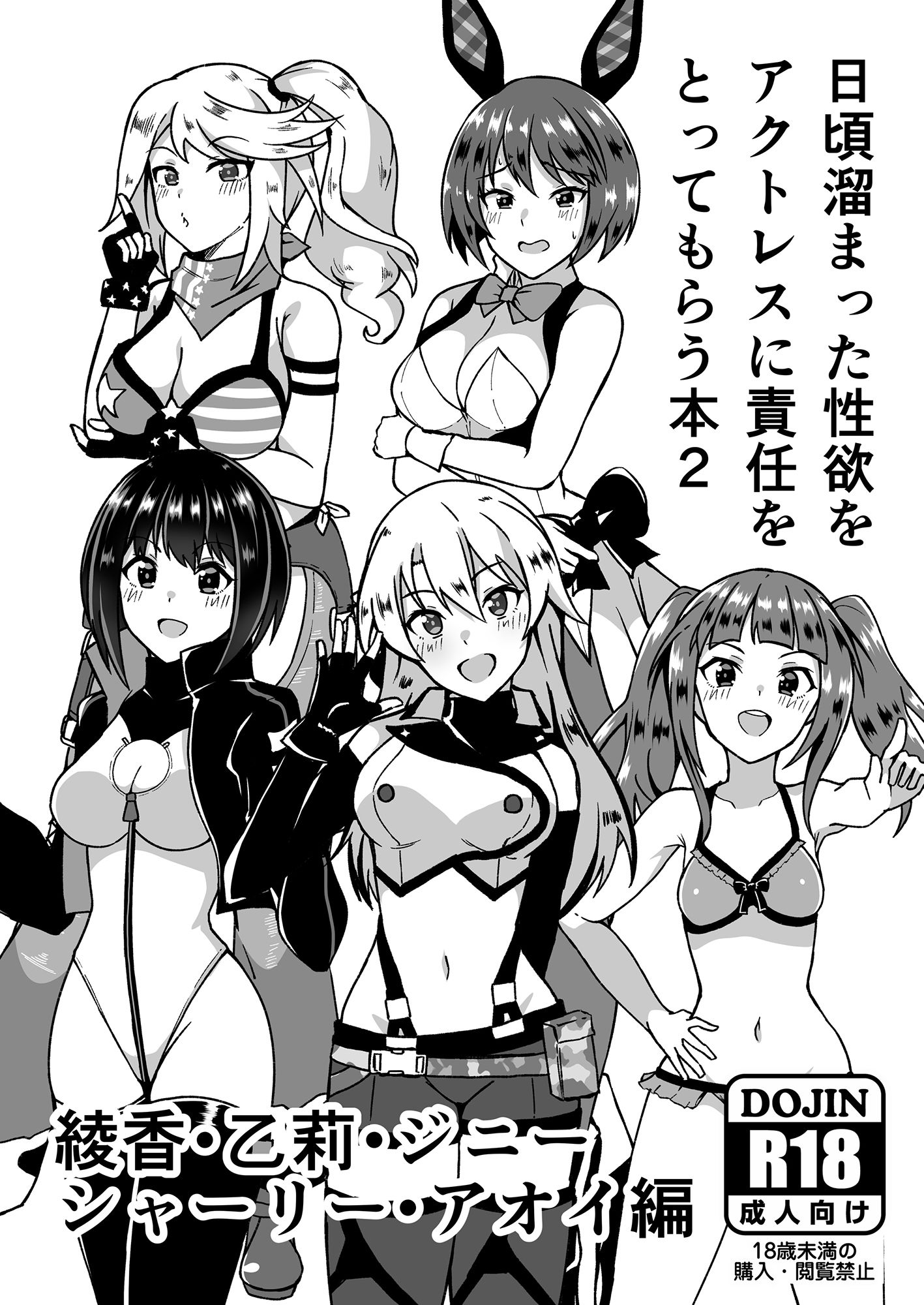 サンプル画像1:日頃溜まった性欲をアクトレスに責任をとってもらう本2(トライ屋（クラマリ）) [d_433196]